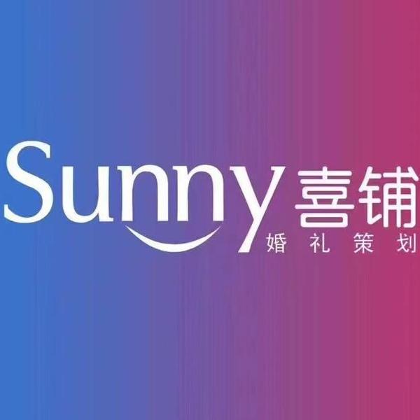 Sunny喜铺婚礼岳阳店